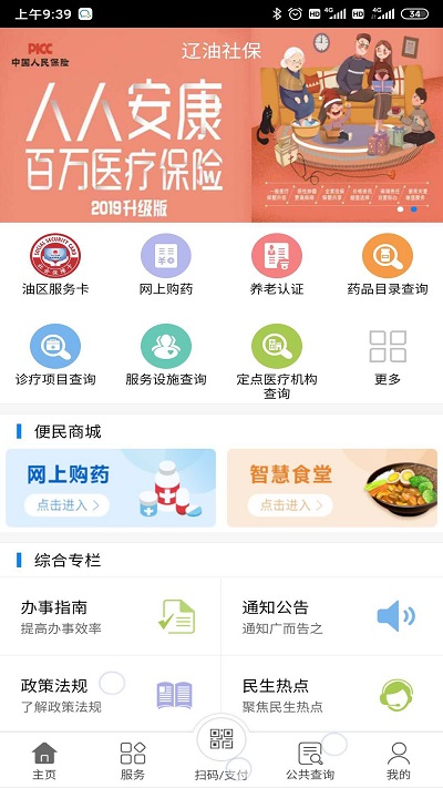 遼油社保app養(yǎng)老認(rèn)證升級(jí)版