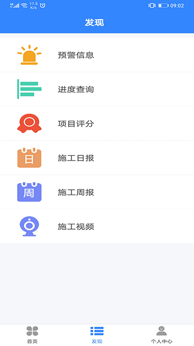 路面施工app