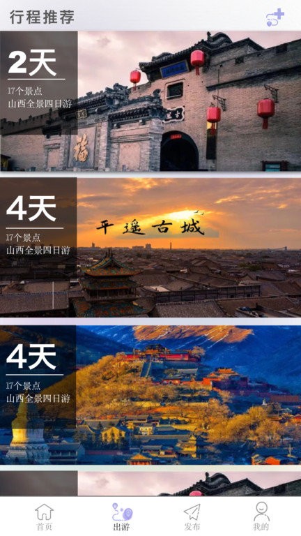 穿山游旅行攻略軟件