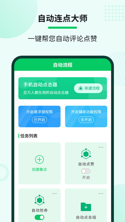 自动连点大师app