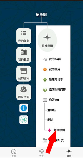 3a思维导图app官方版