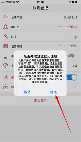 国家工商注册身份验证app最新版本