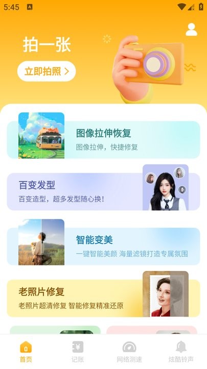 韶光相機app手機版