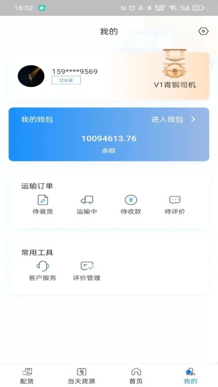 三乾九運司機端