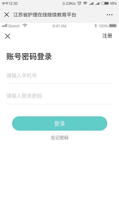 护士继续教育app