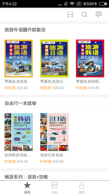 出国游旅游外语包app