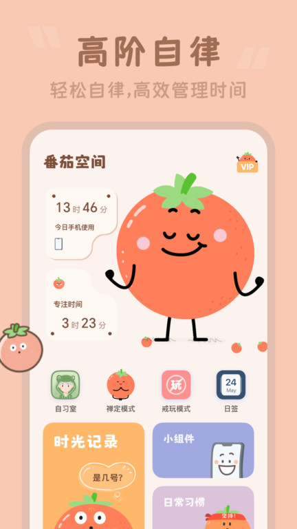 番茄空间app(改名番茄时钟)