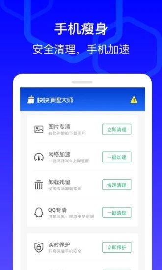 快快清理大师2021
