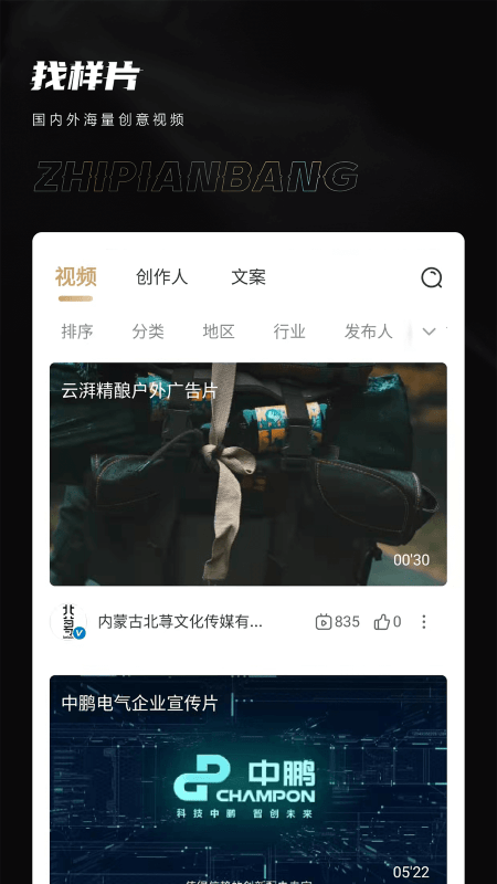 制片帮app