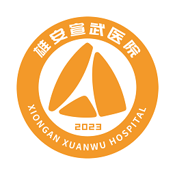 雄安宣武醫(yī)院官方版
