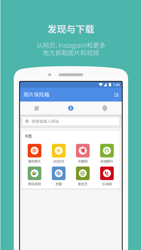 手機(jī)照片保險(xiǎn)箱app