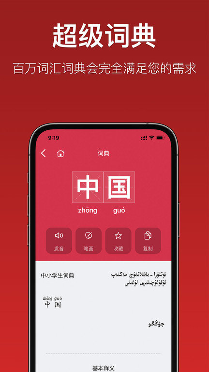 国语助手app维语版