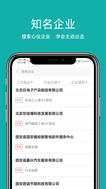 固安直聘app