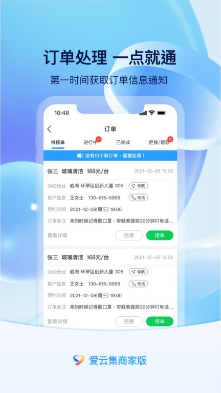 愛云集商家端app