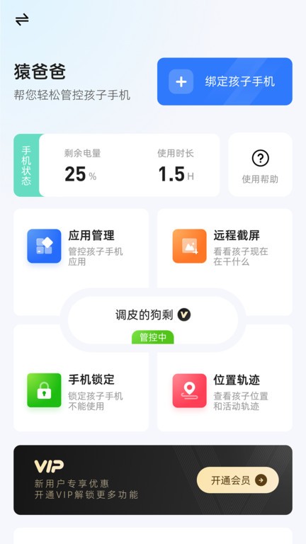 猿爸爸上网守护平台最新版