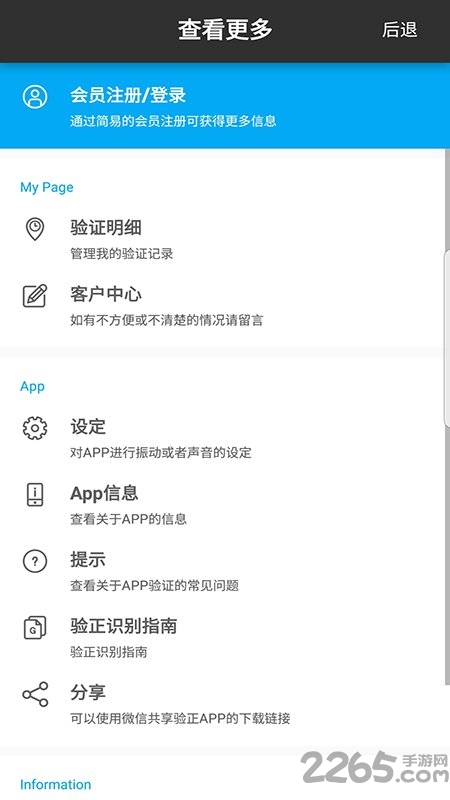 验正app