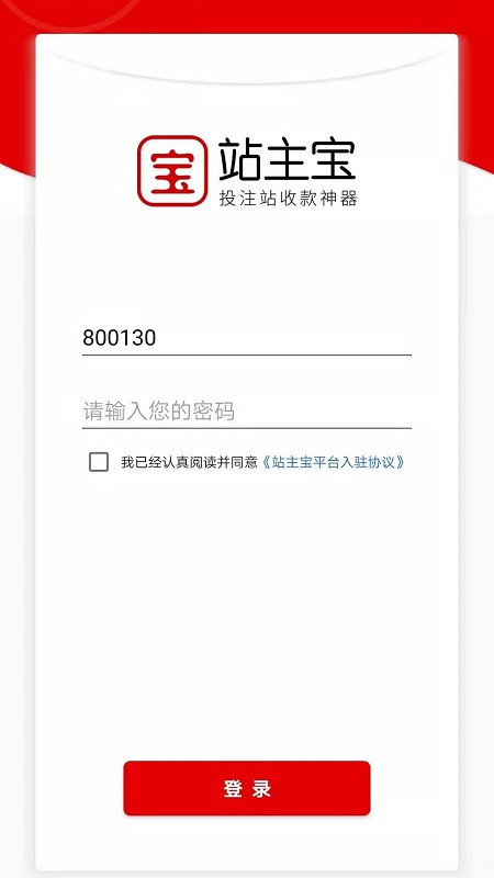 站主宝手机版