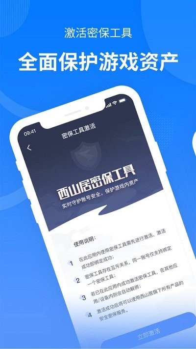 西山居游戏管家app