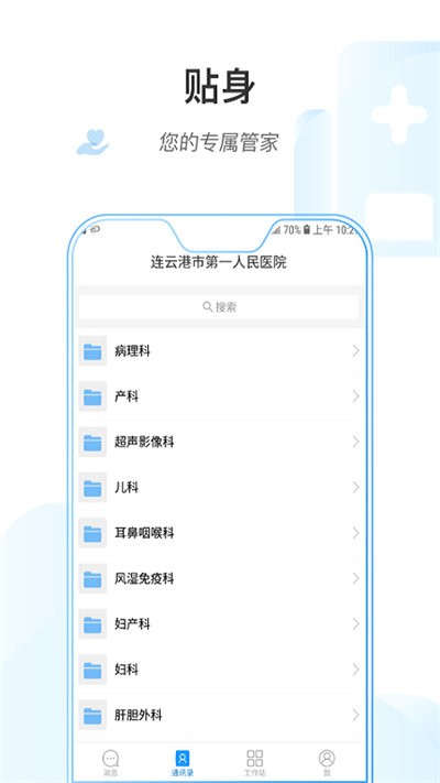 連一醫護版官方版