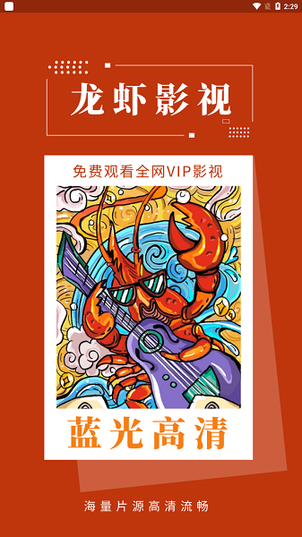 龙虾影视2024官方正版app