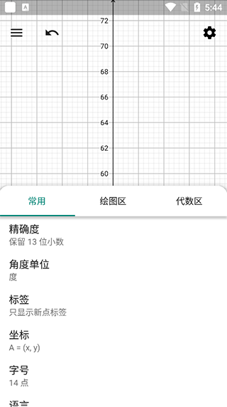 geogebra几何画板手机版(geometry)