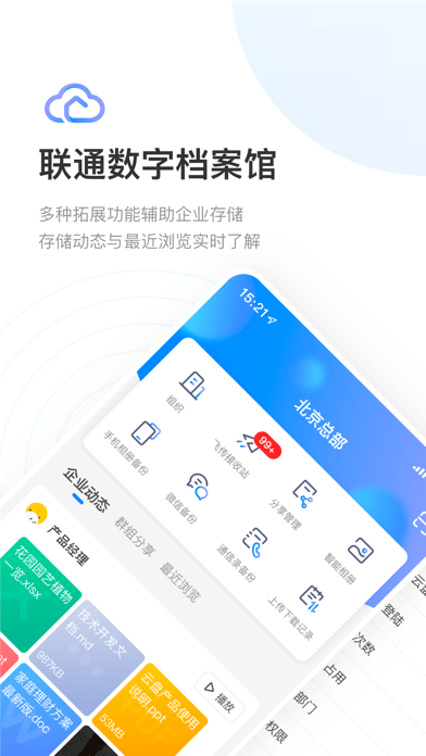 联通数字档案馆软件