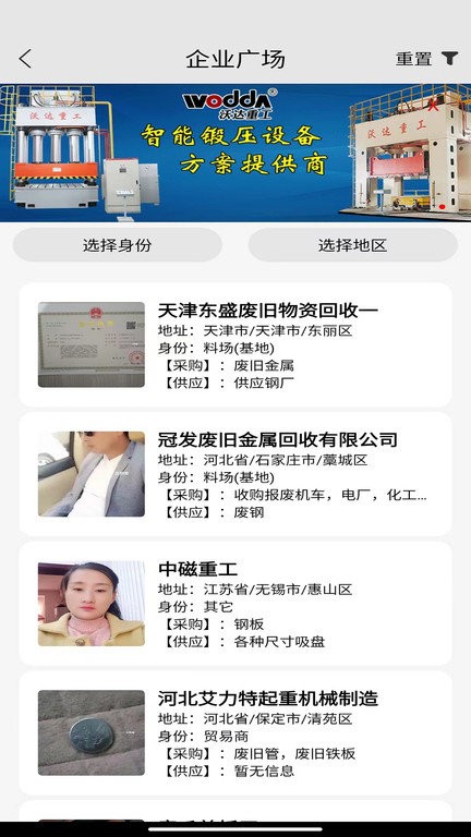 废钢圈app