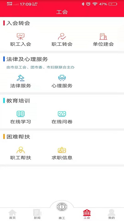 知工app天津總工會