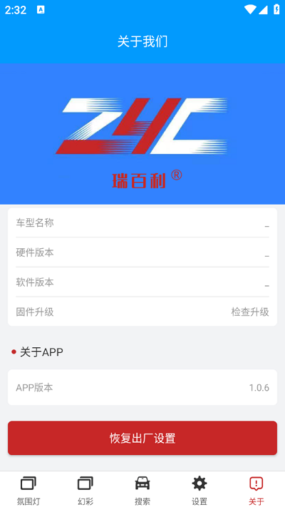 豪车氛围灯app