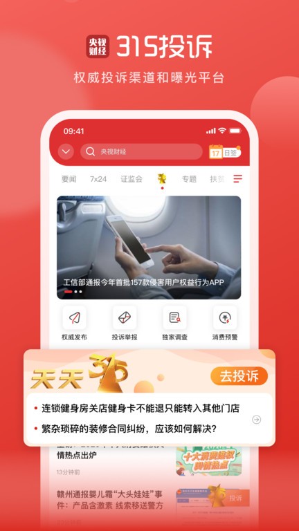 央視財經(jīng)app