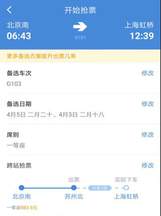 高鐵12306軟件手機客戶端(改名為高鐵管家)