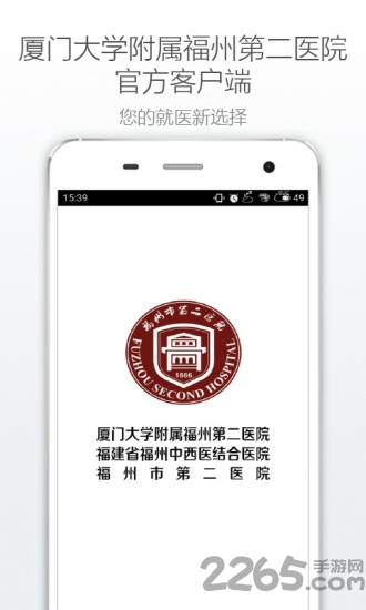 福州市二醫院預約平臺