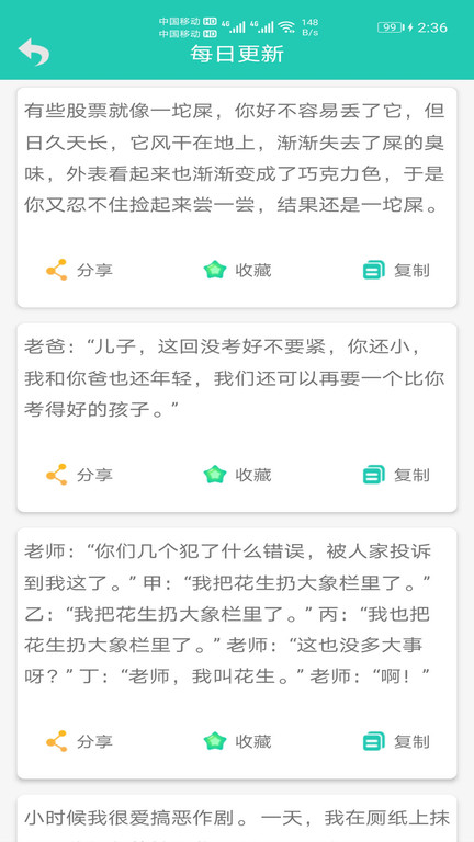笑话大王apk