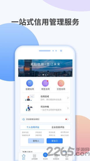 信用签app