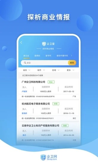 企卫最新版