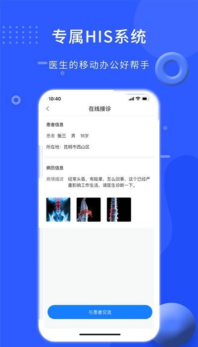 hello医生医生版app