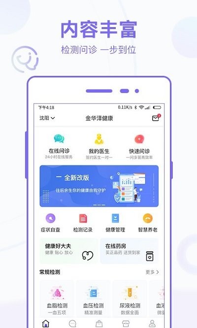 金华泽医疗客户端