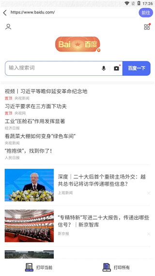 随身打最新版