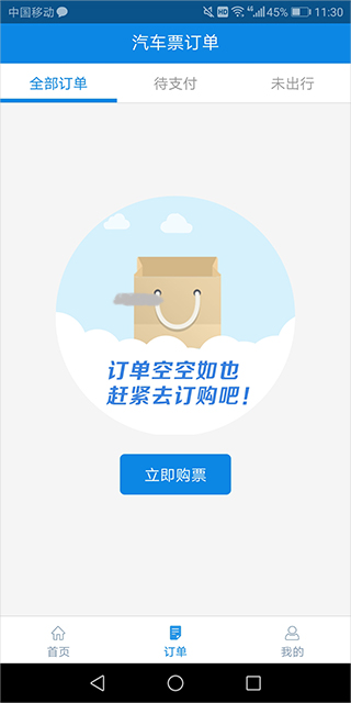 西藏汽車票網(wǎng)上訂票app