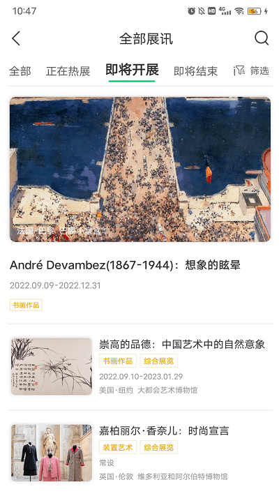 看展覽app