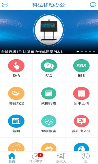 科达移动办公平台app