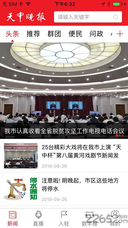 天中晚報客戶端