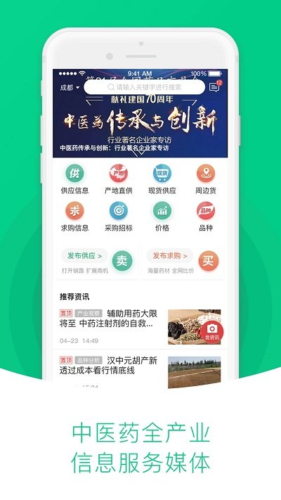 中藥材天地網(wǎng)app