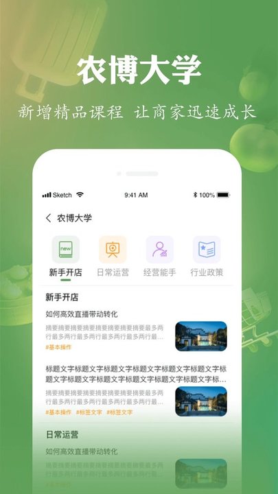 网上农博商家版app最新版