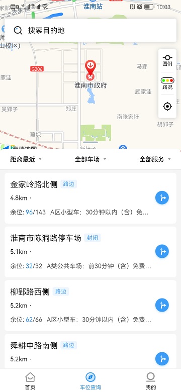 淮南智慧停车app