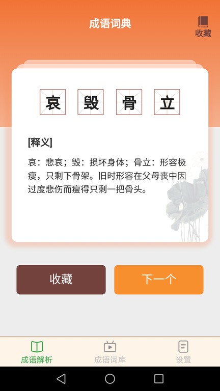吉祥成語app