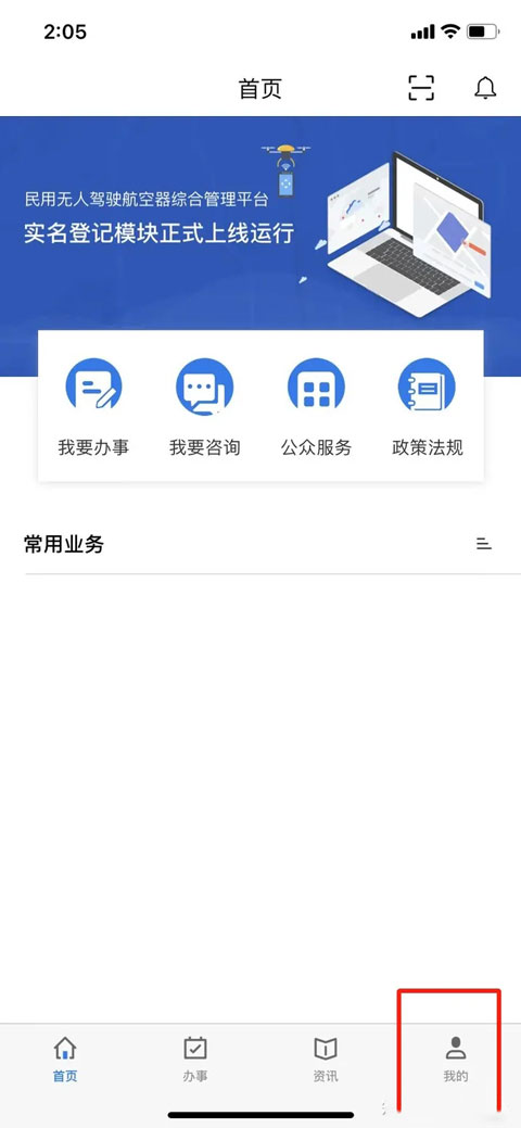 uom無(wú)人機(jī)實(shí)名登記app