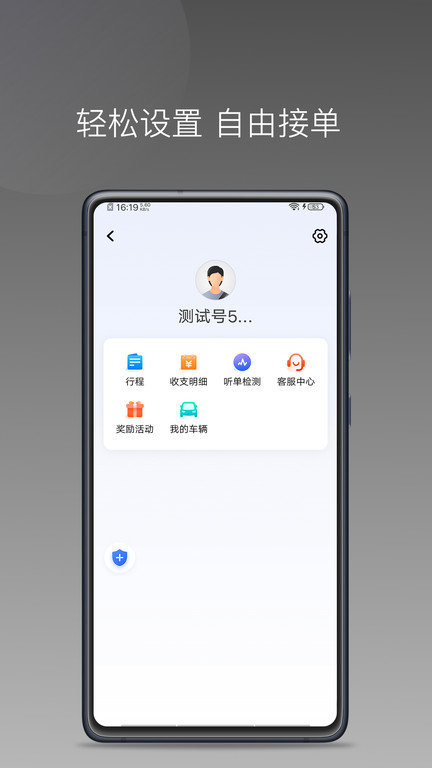 方舟行聚合版司機(jī)端