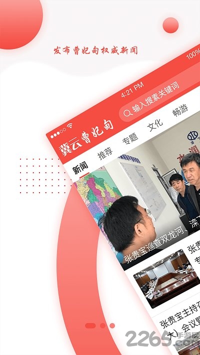 冀云曹妃甸手機app
