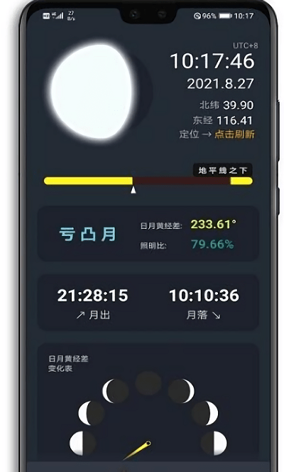 日升月落app